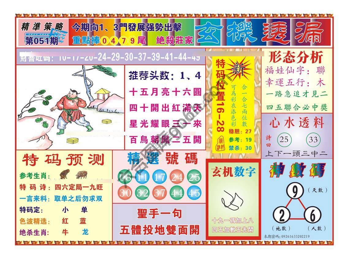 玄机透漏