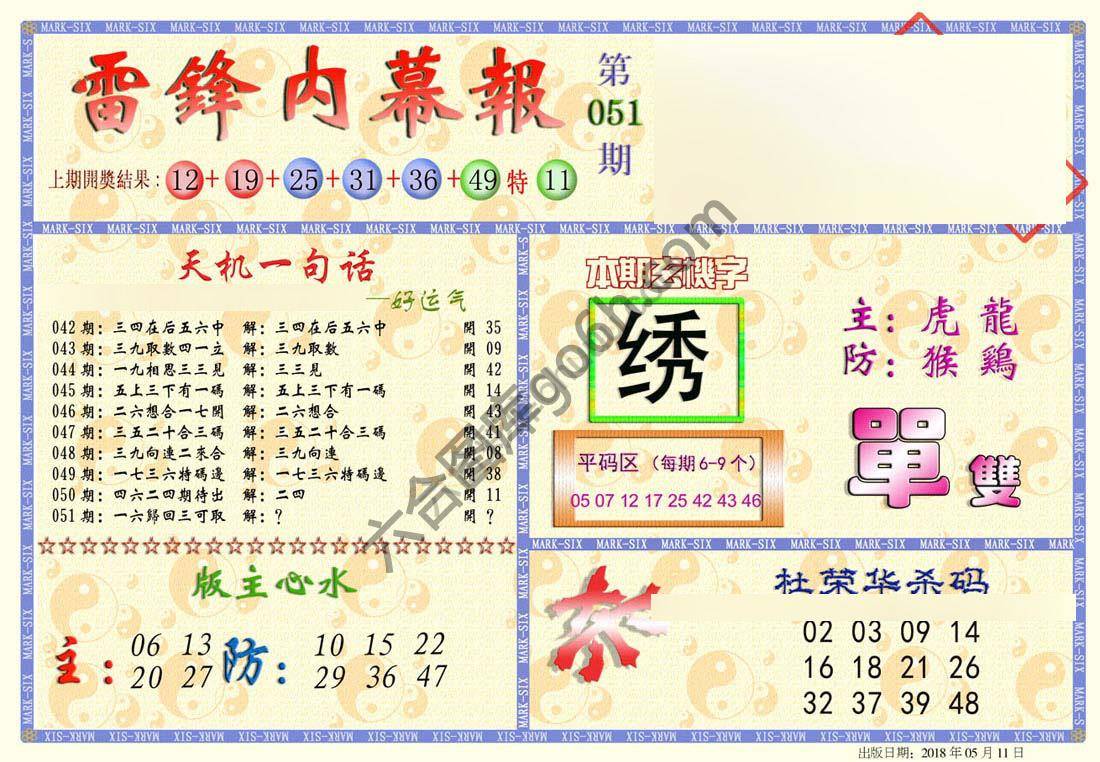 雷锋内幕报