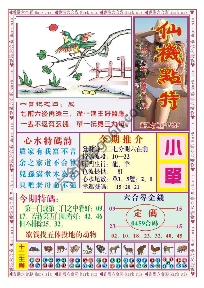 仙机点特