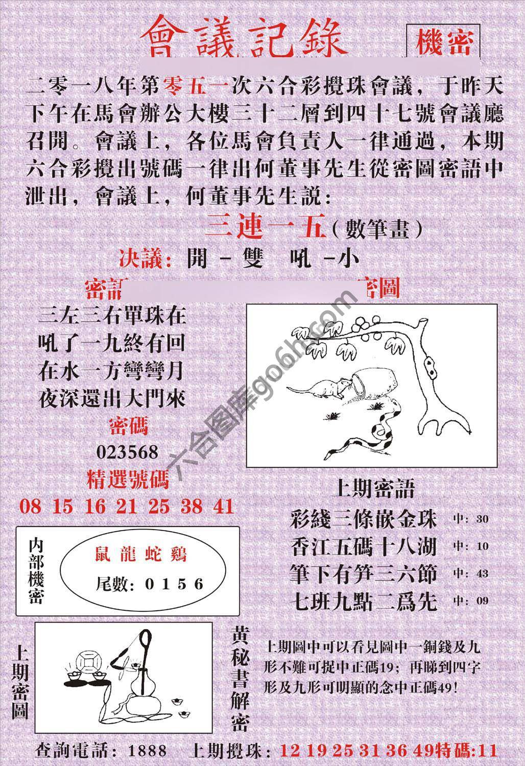 会议记录