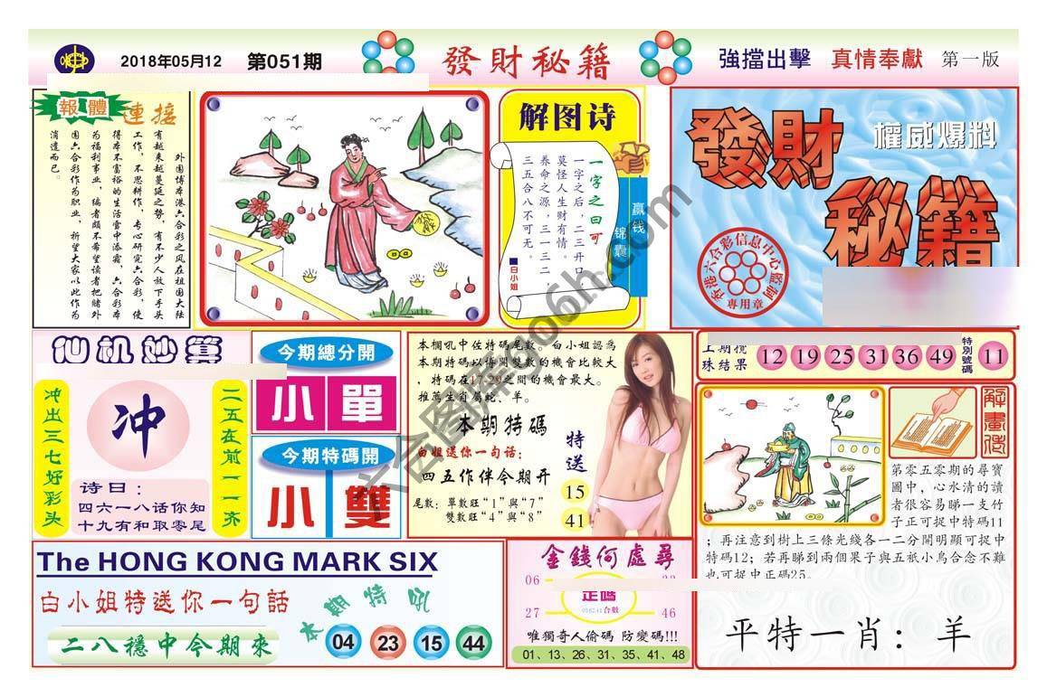 发财秘籍