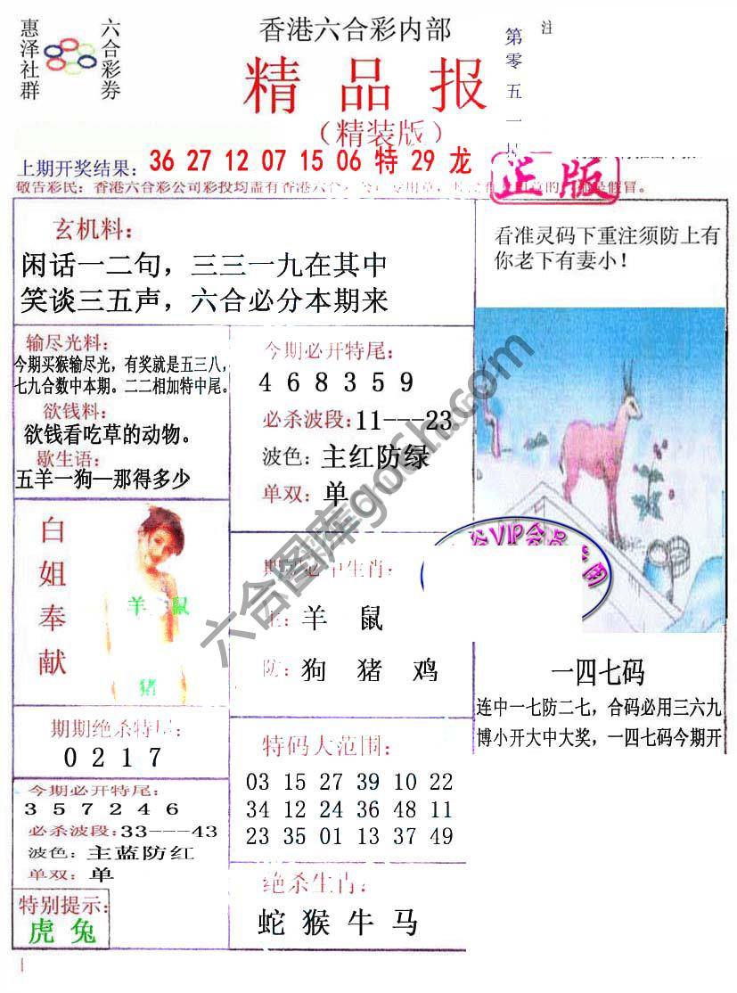 新精品报