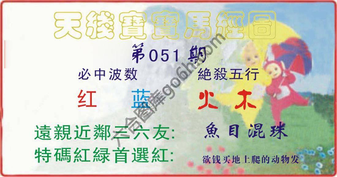 天线宝宝马经图