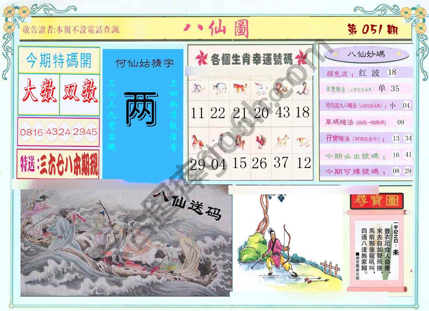 八仙图