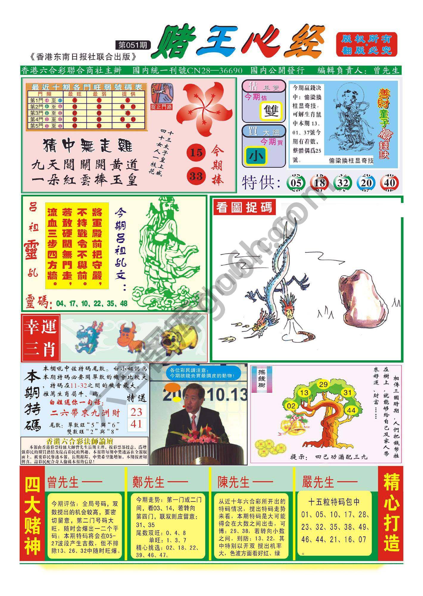 赌王心经