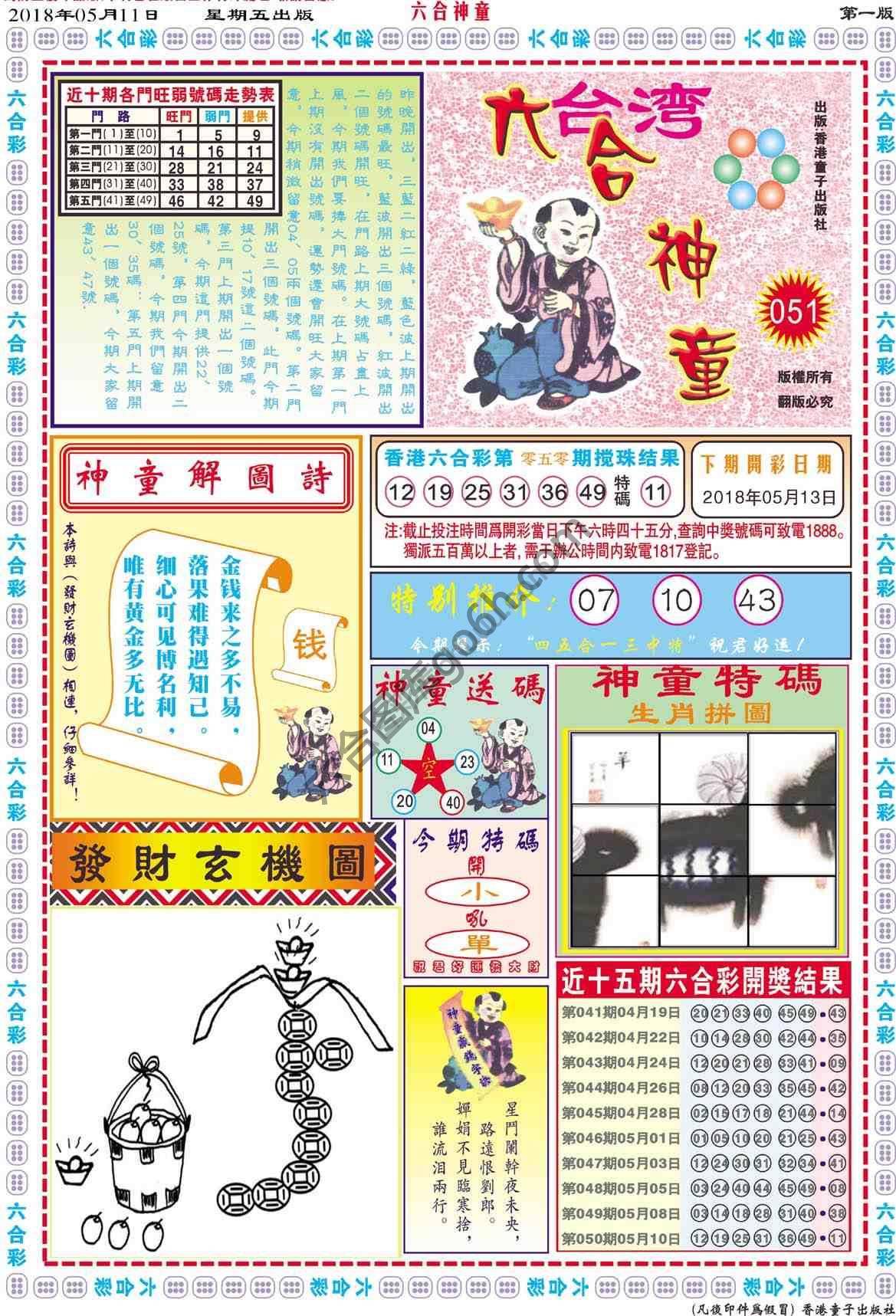 六合神童