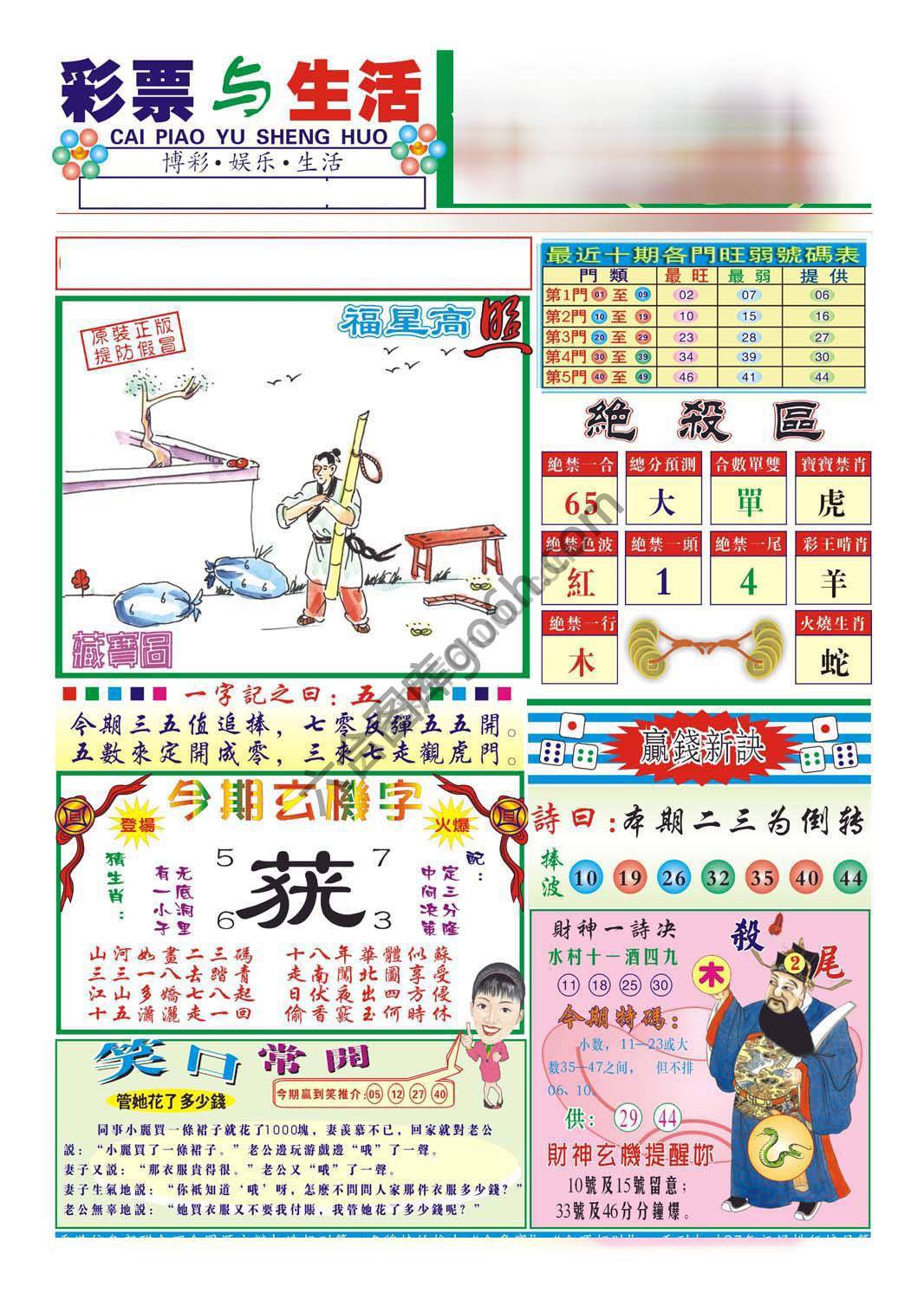 合众赌经