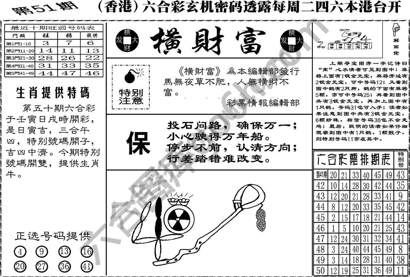 横财富