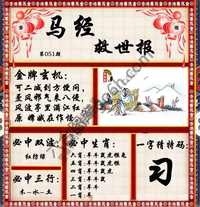 马经救世报