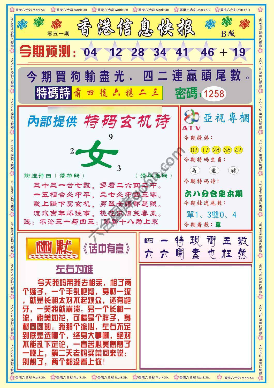香港信息快报