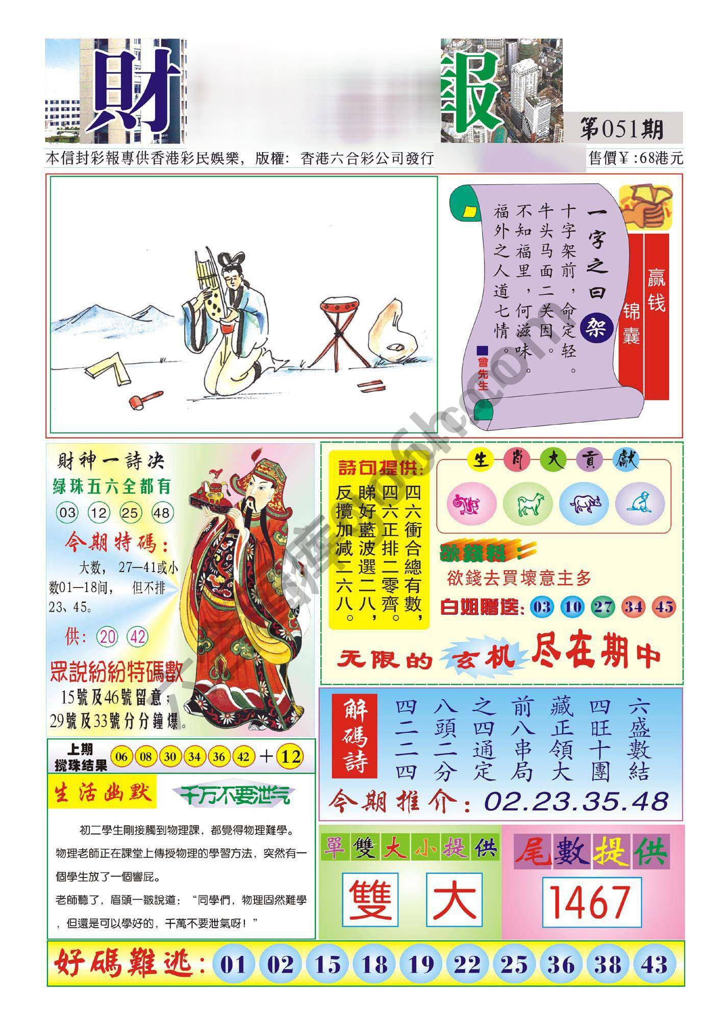 香港财神报