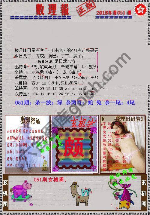 数理报