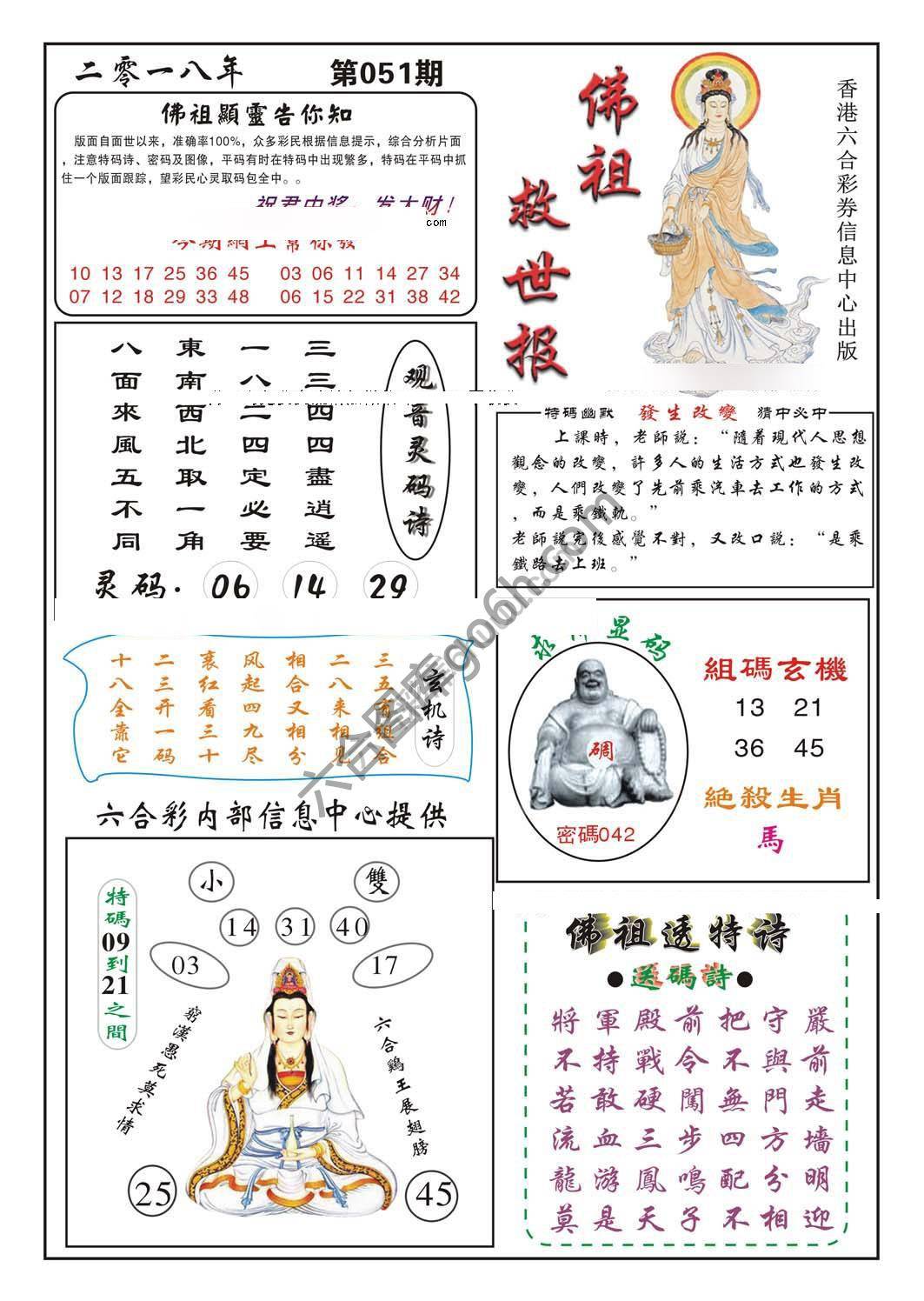 佛祖救世