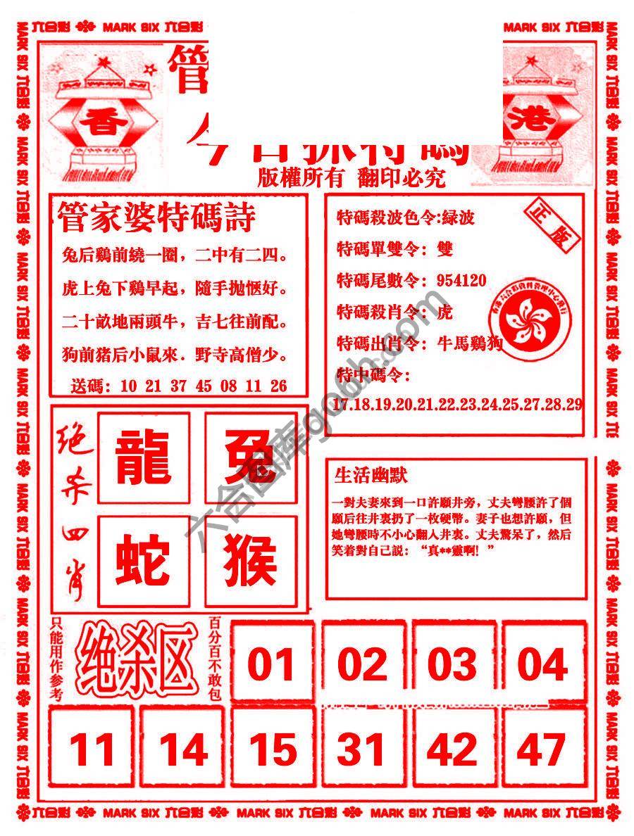 管家婆抓特码