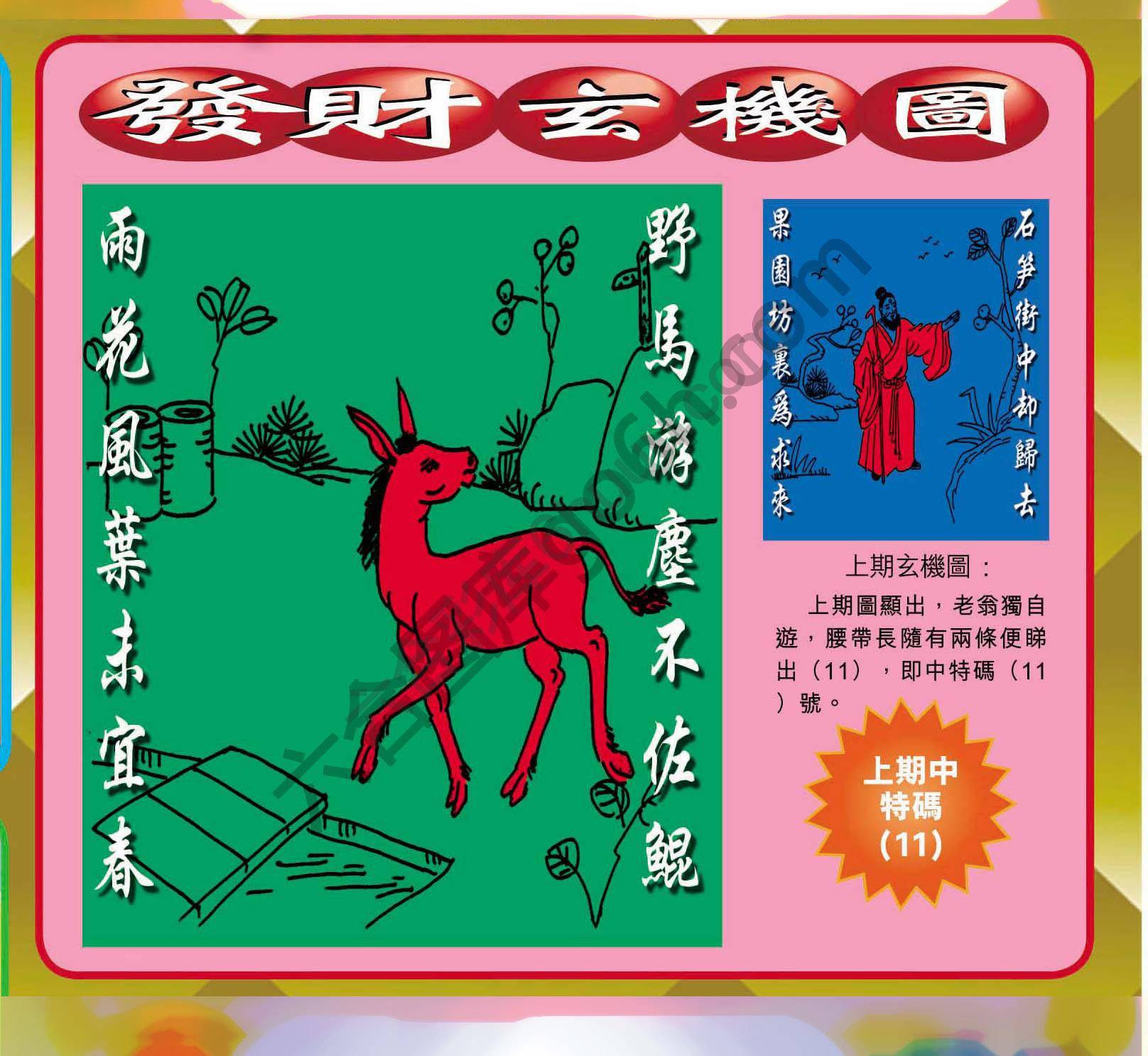 发财玄机图