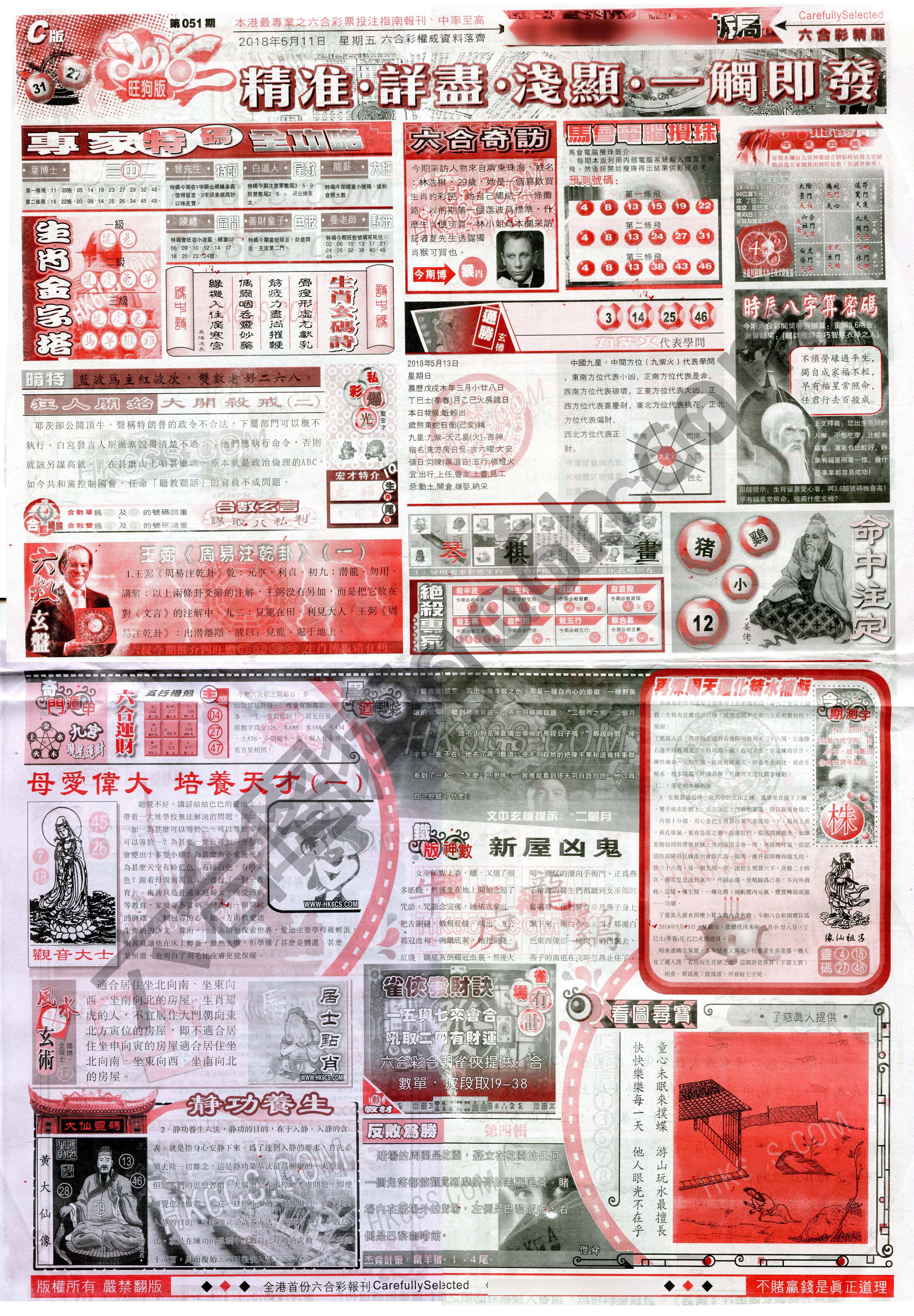 六合精选