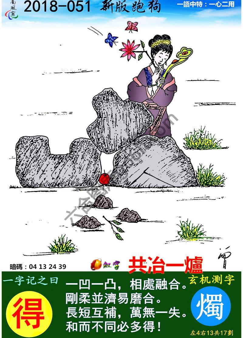 跑狗图（新版）