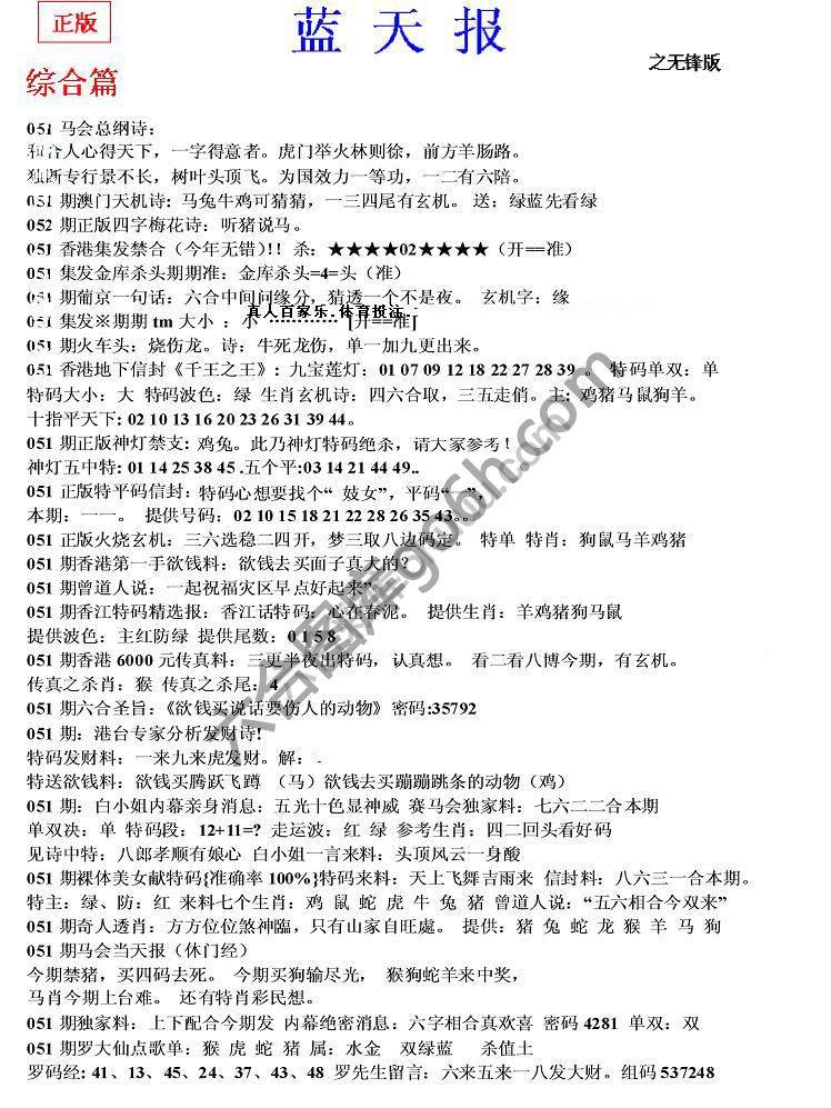 蓝天报无锋版