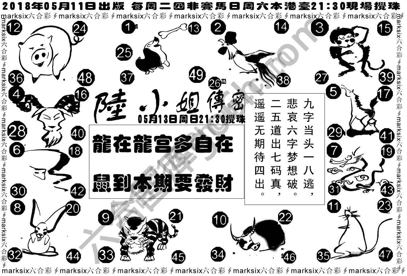 陆小姐传密