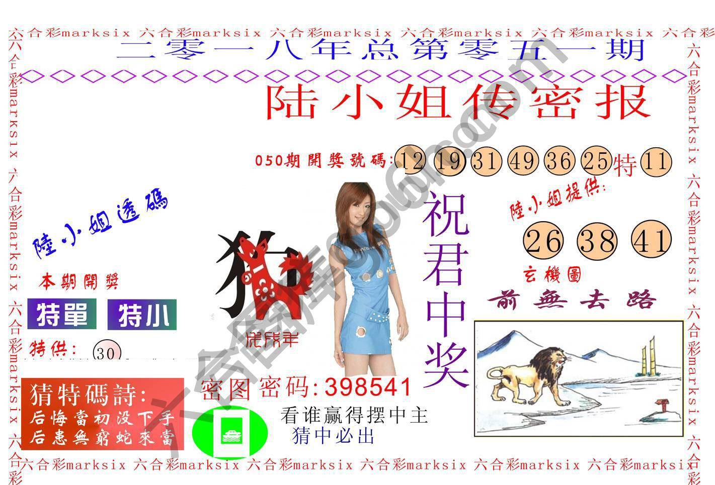 陆小姐传密