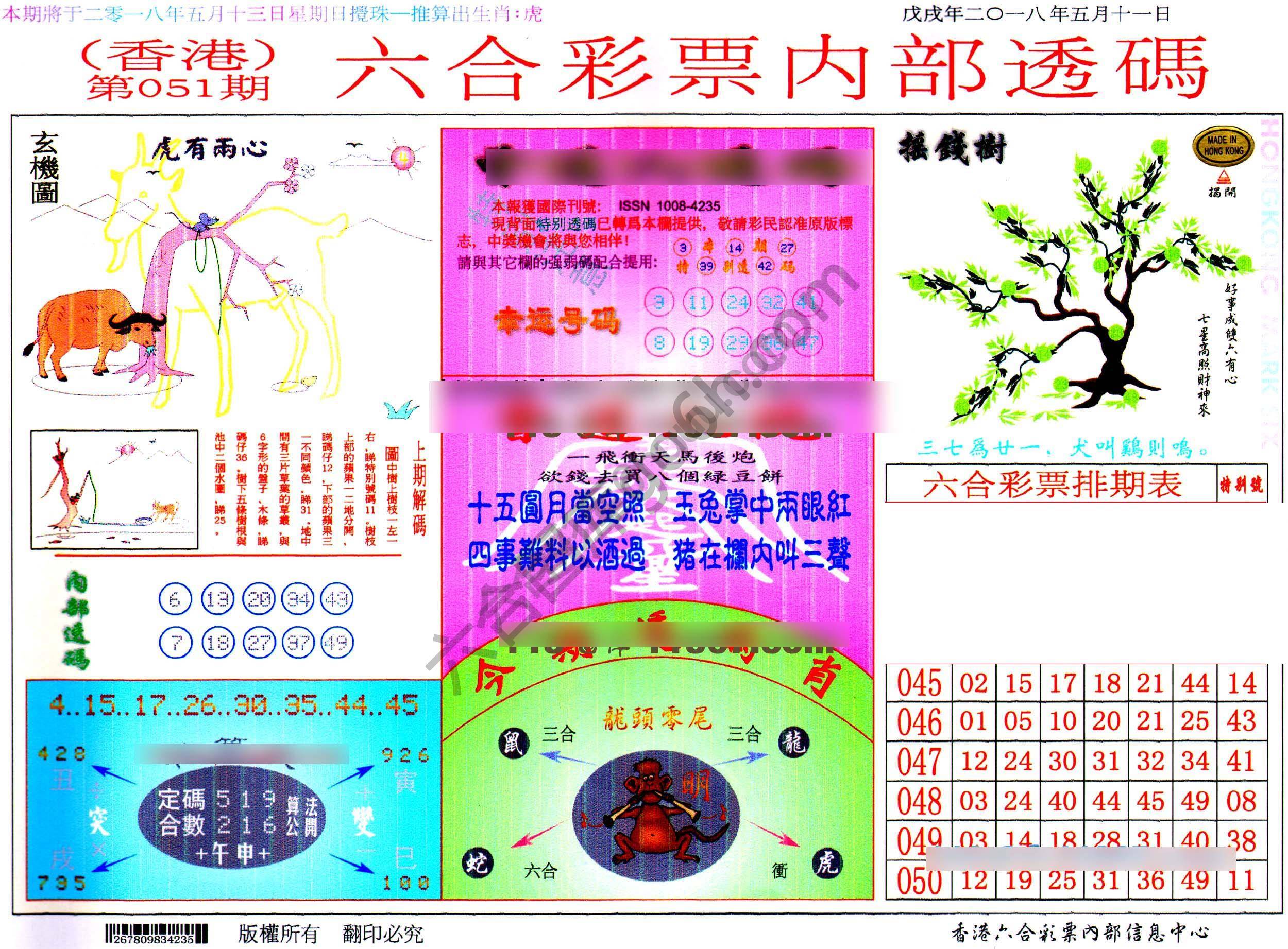 六合内部透码
