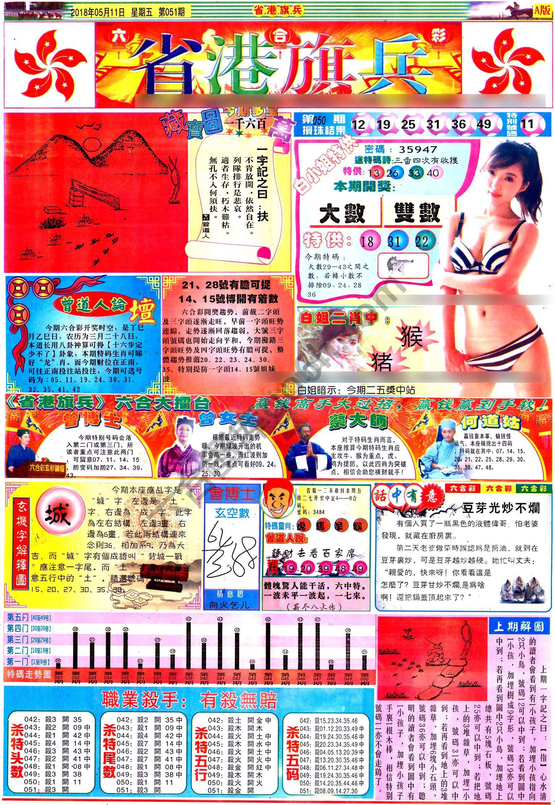 省港旗兵