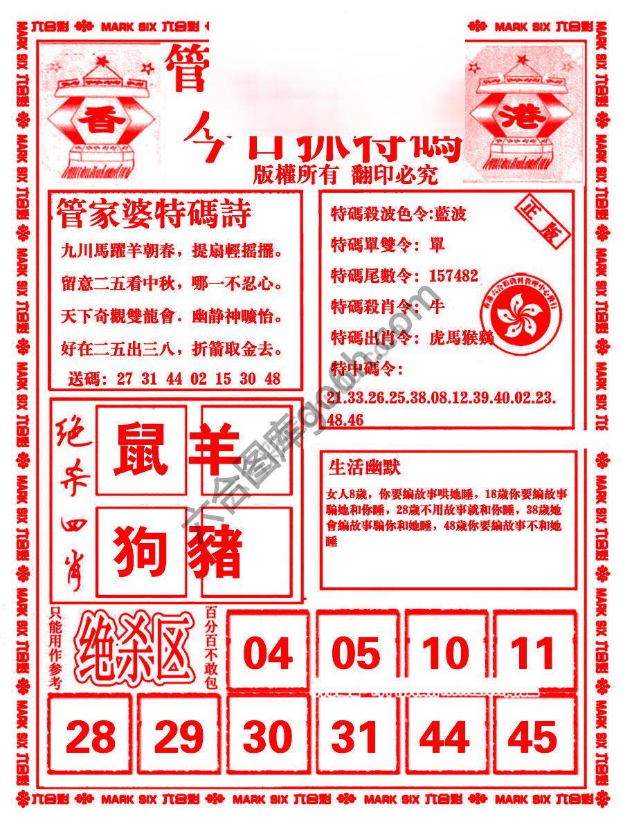 管家婆抓特码