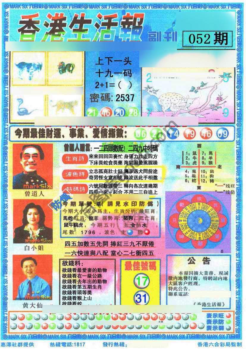 香港生活报