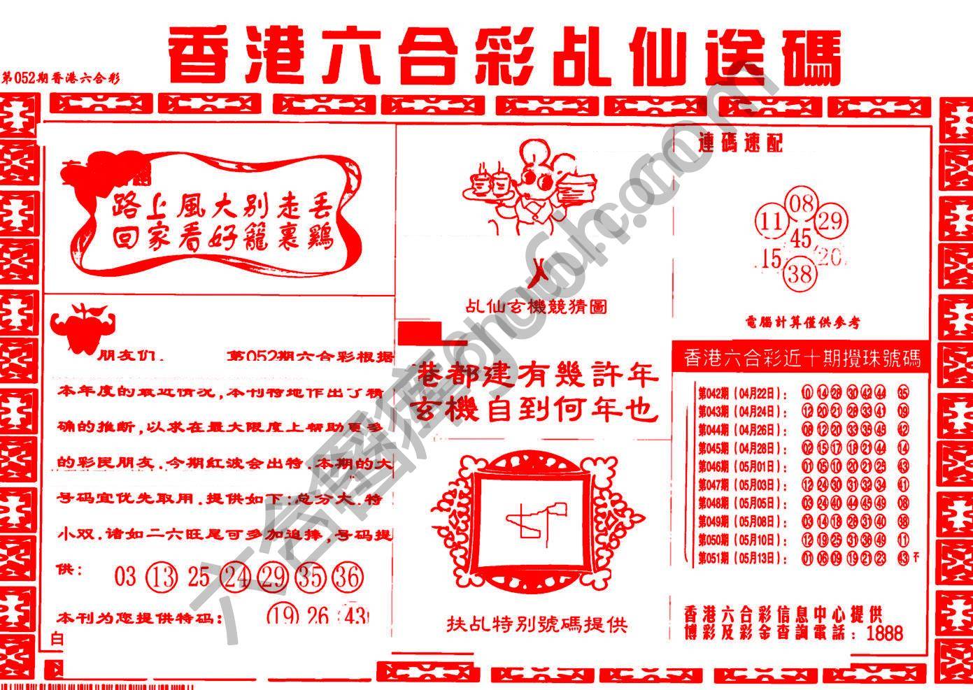 乩仙送码