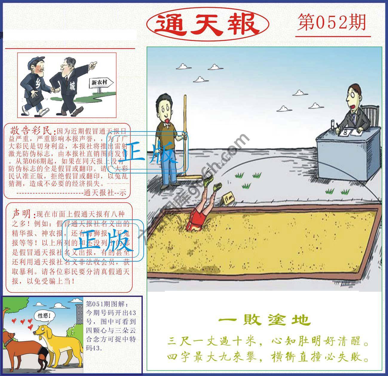 正版通天报