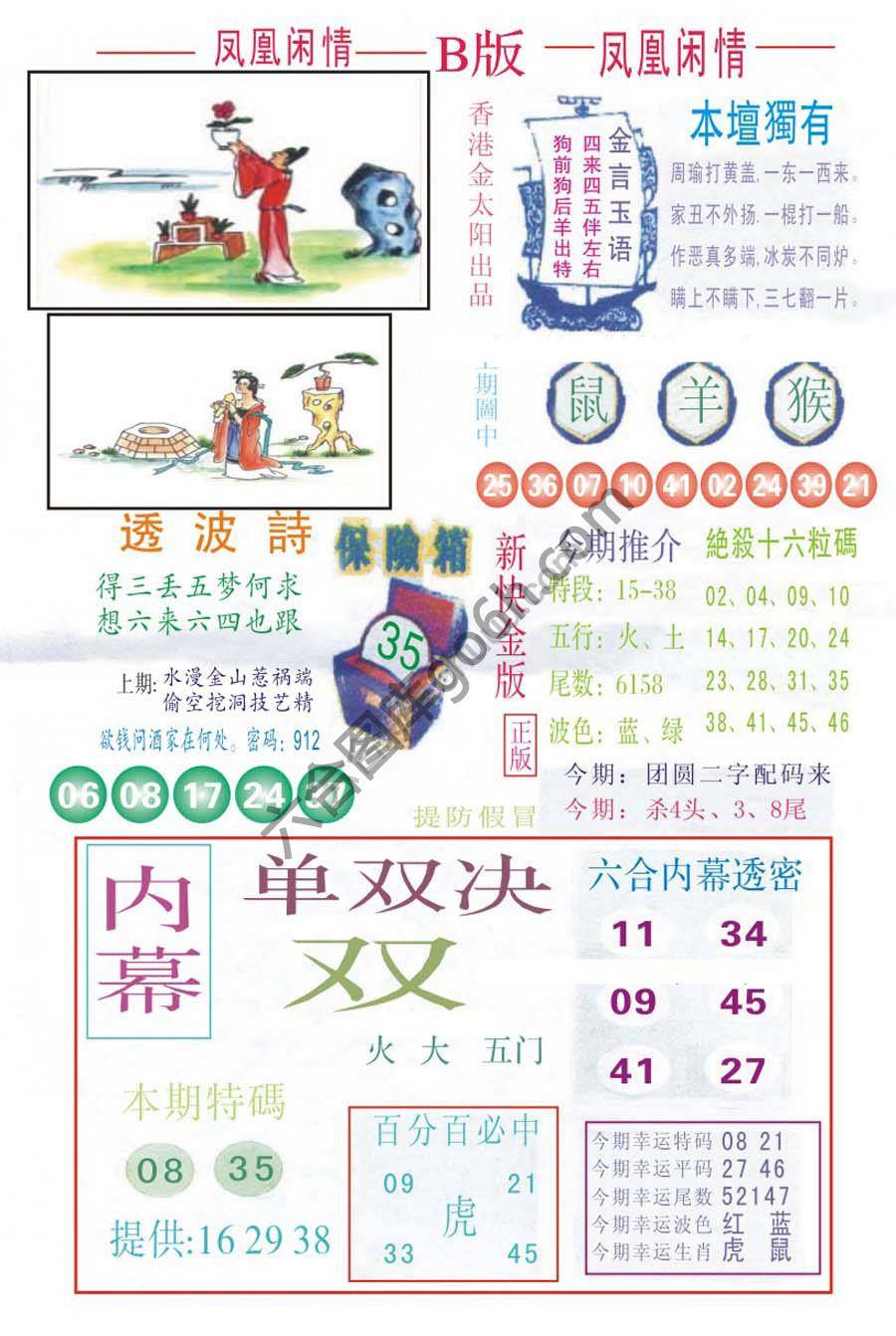 凤凰闲情