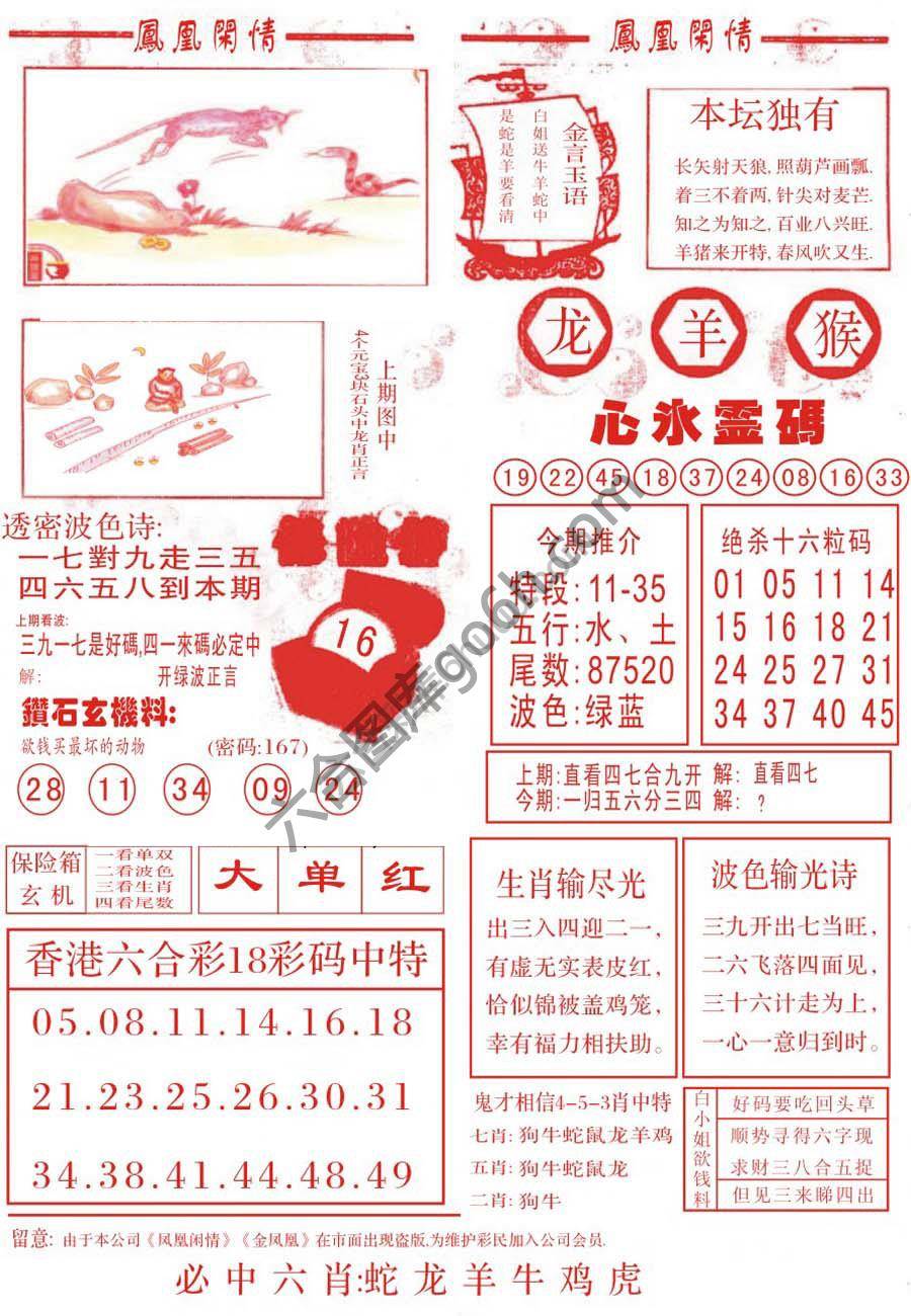凤凰闲情
