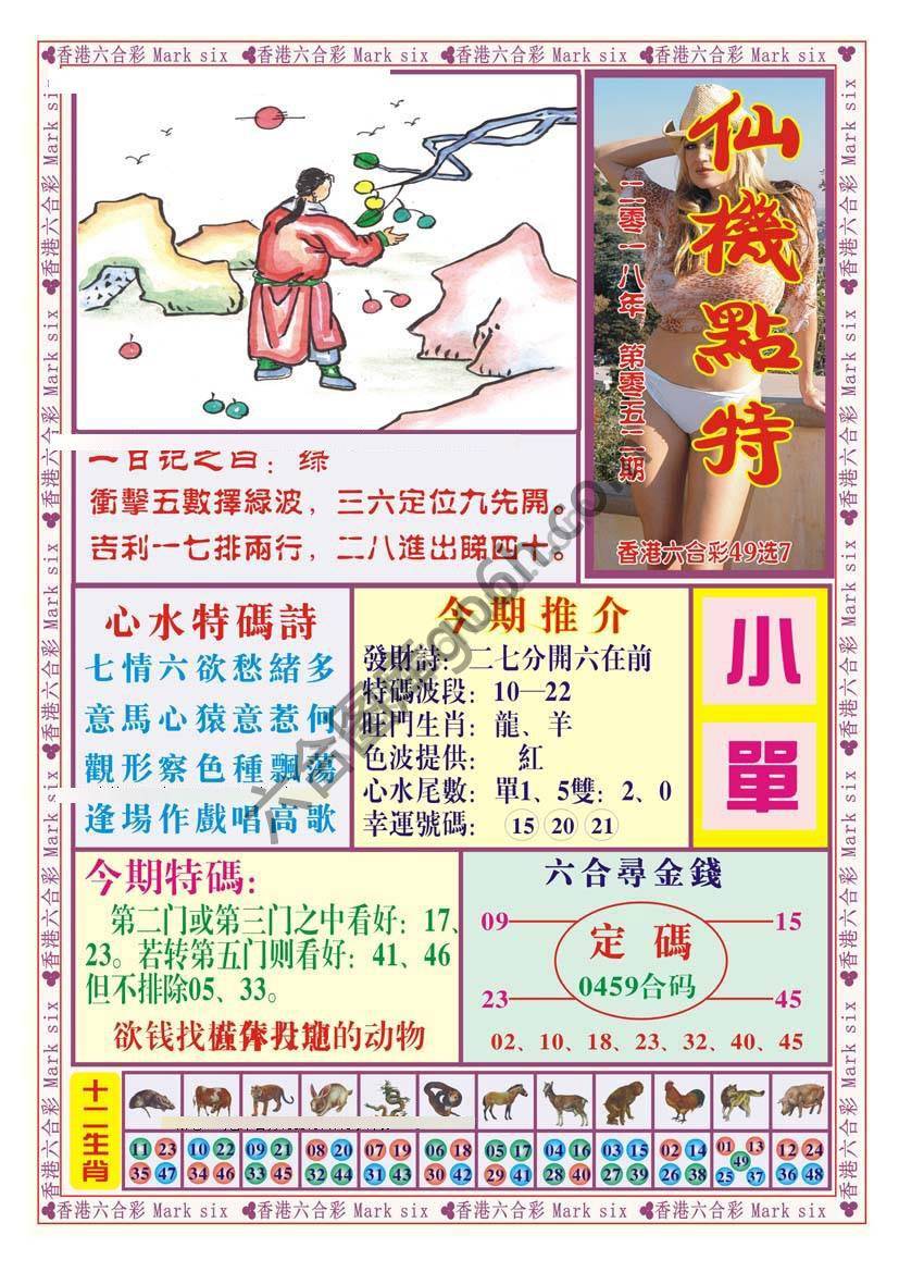 仙机点特
