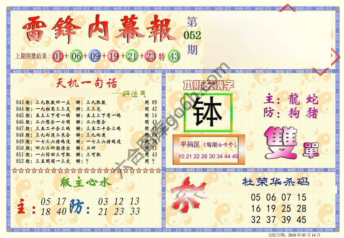 雷锋内幕报