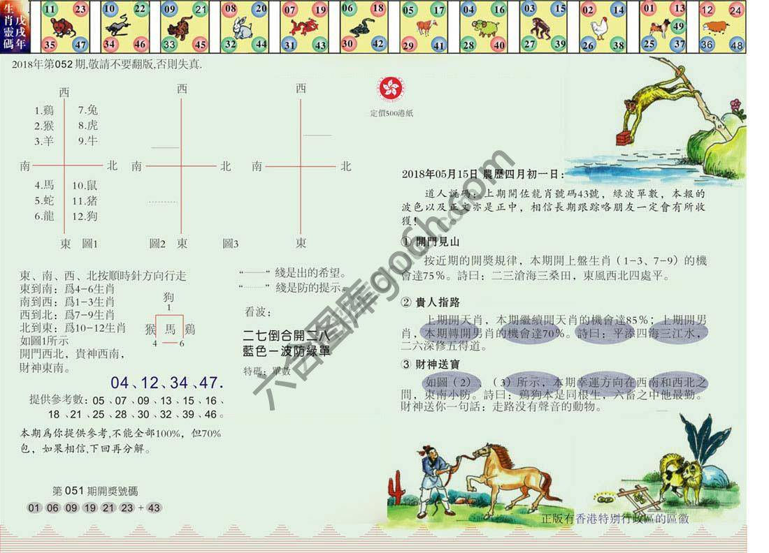 澳门足球报