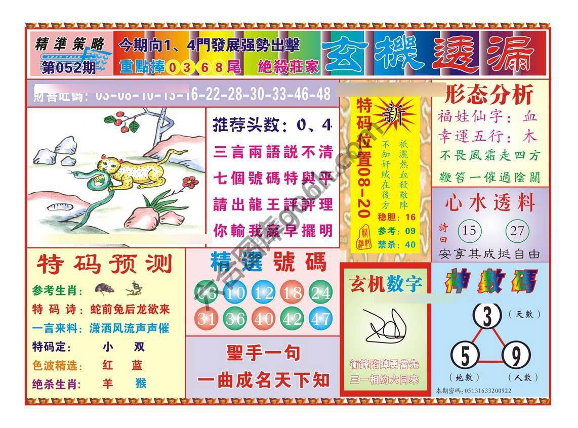 玄机透漏