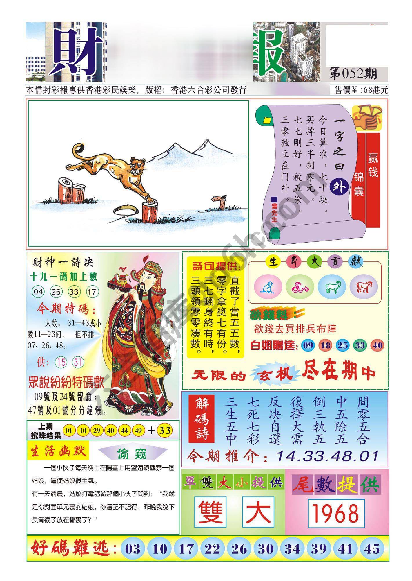 香港财神报