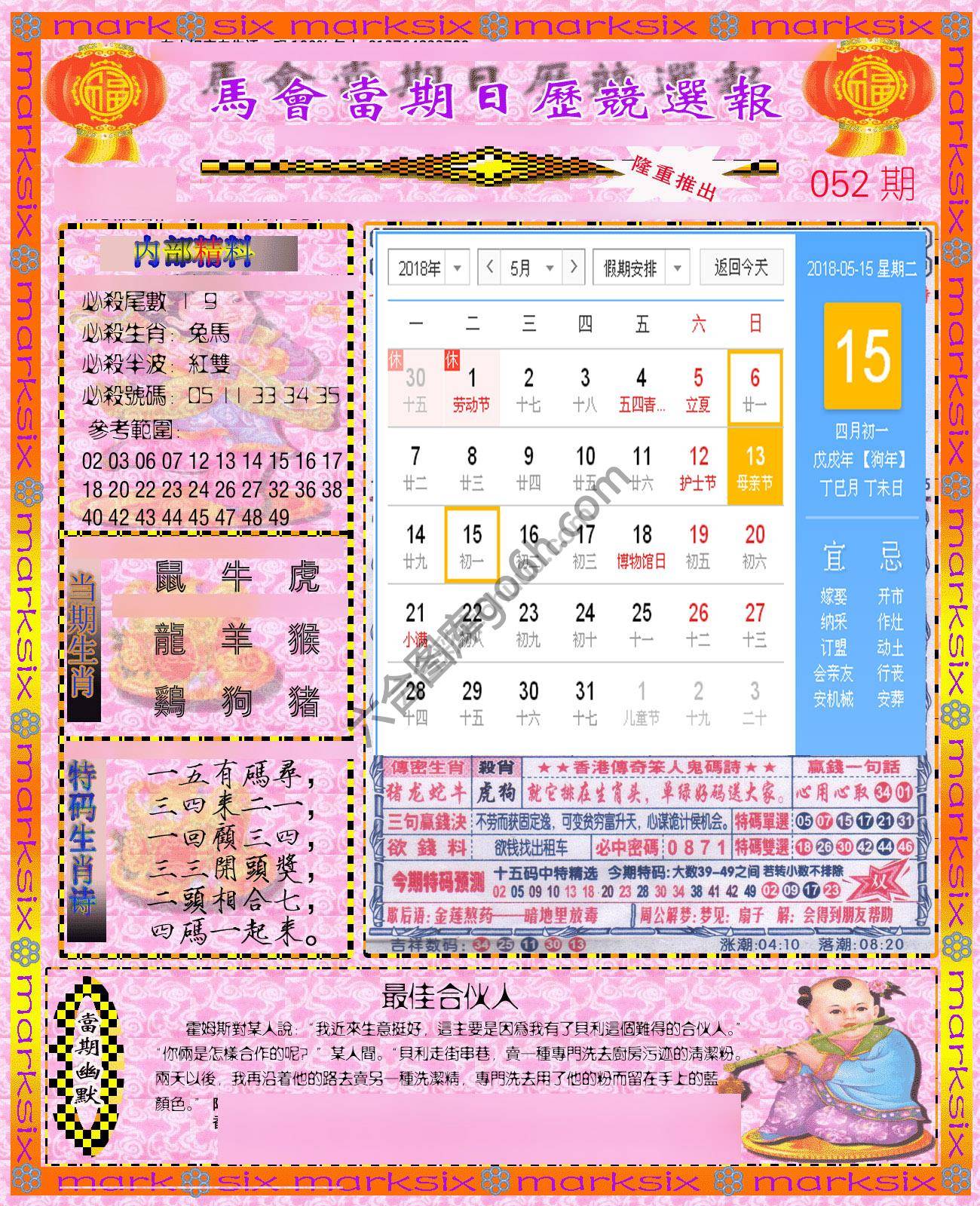 日历精选报
