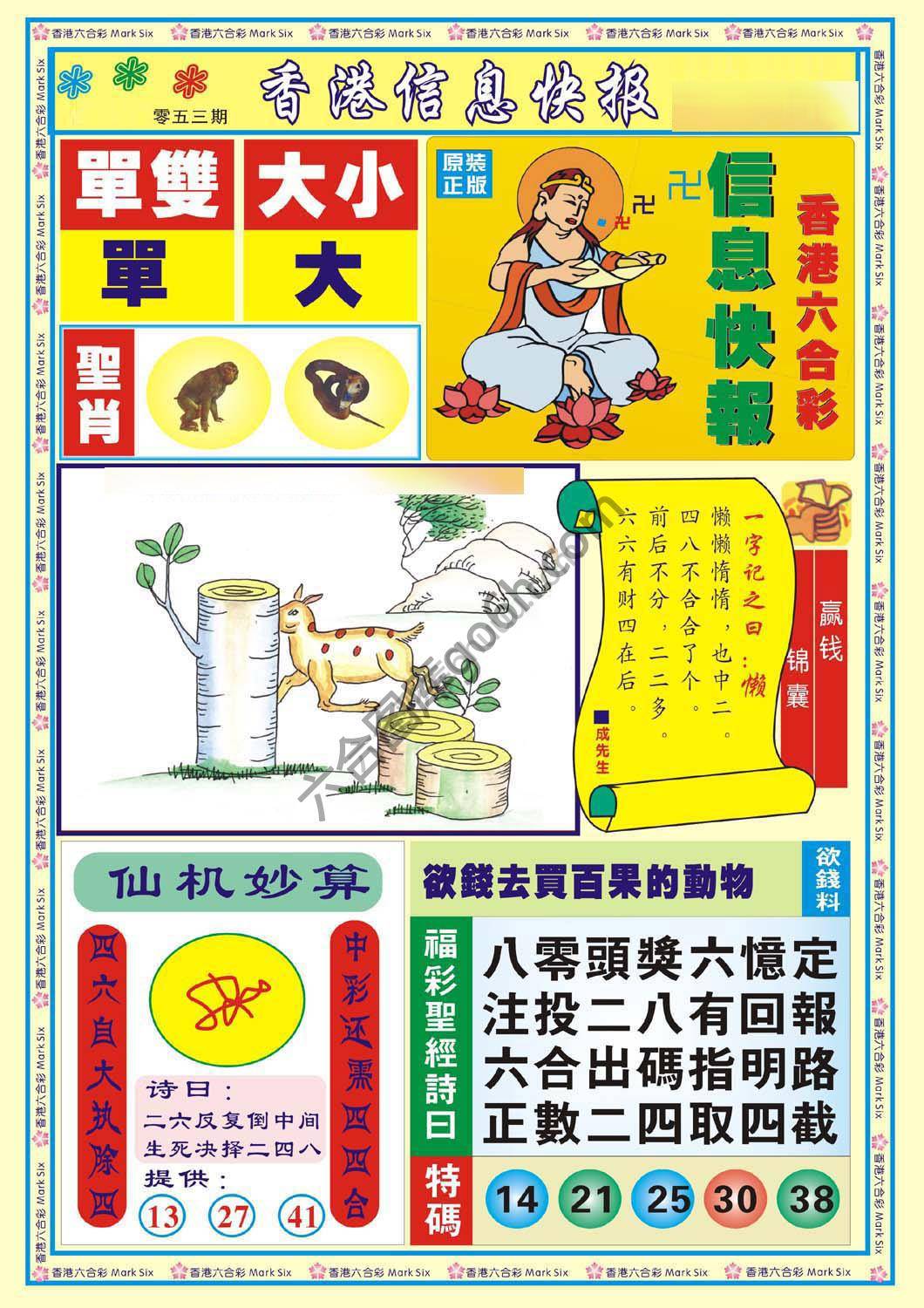 香港信息快报