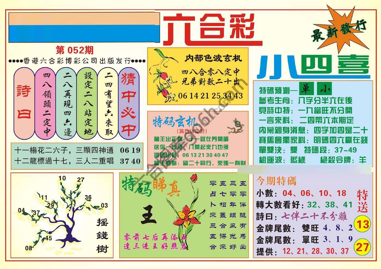 香港小四喜