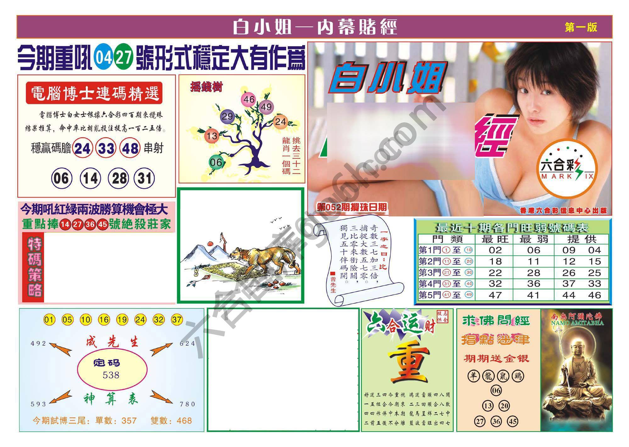 香港内幕赌经