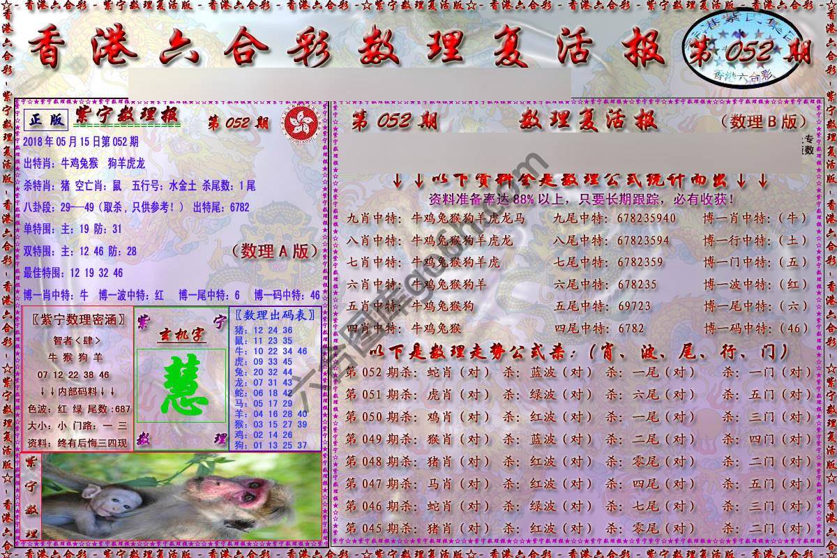 数理复活报