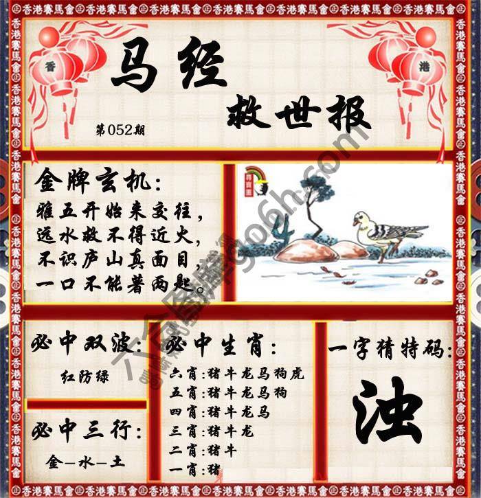 马经救世报