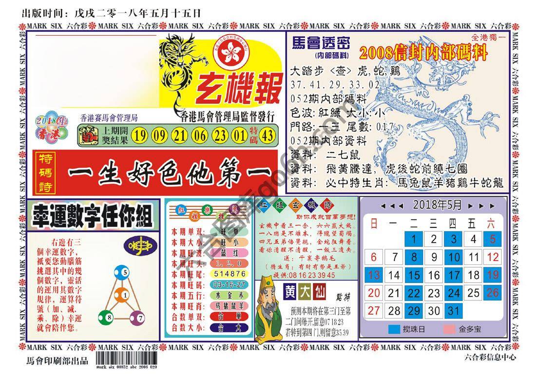 马经传密