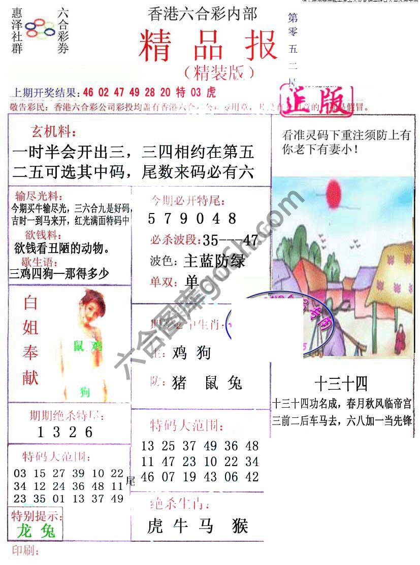 新精品报