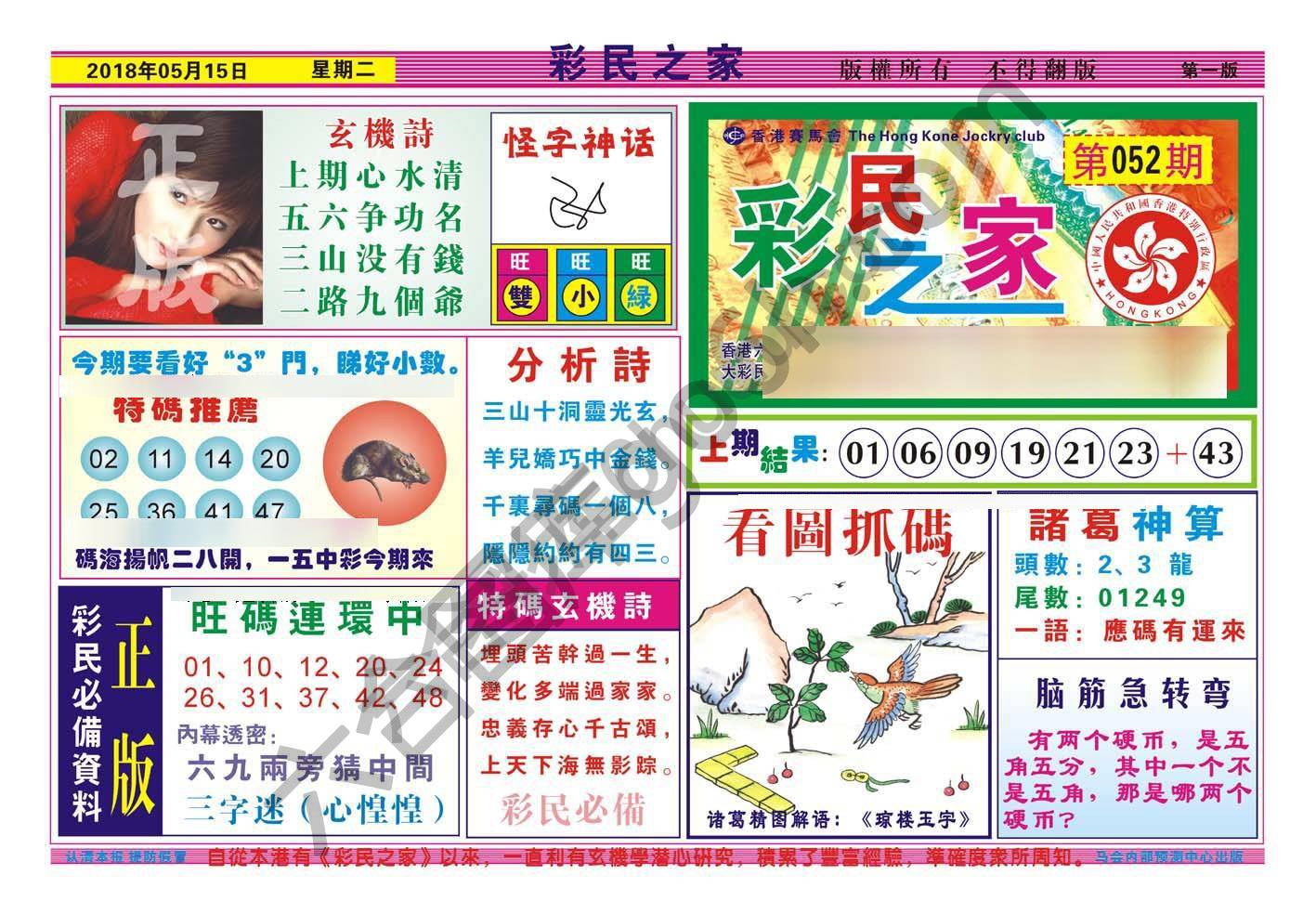 彩民之家