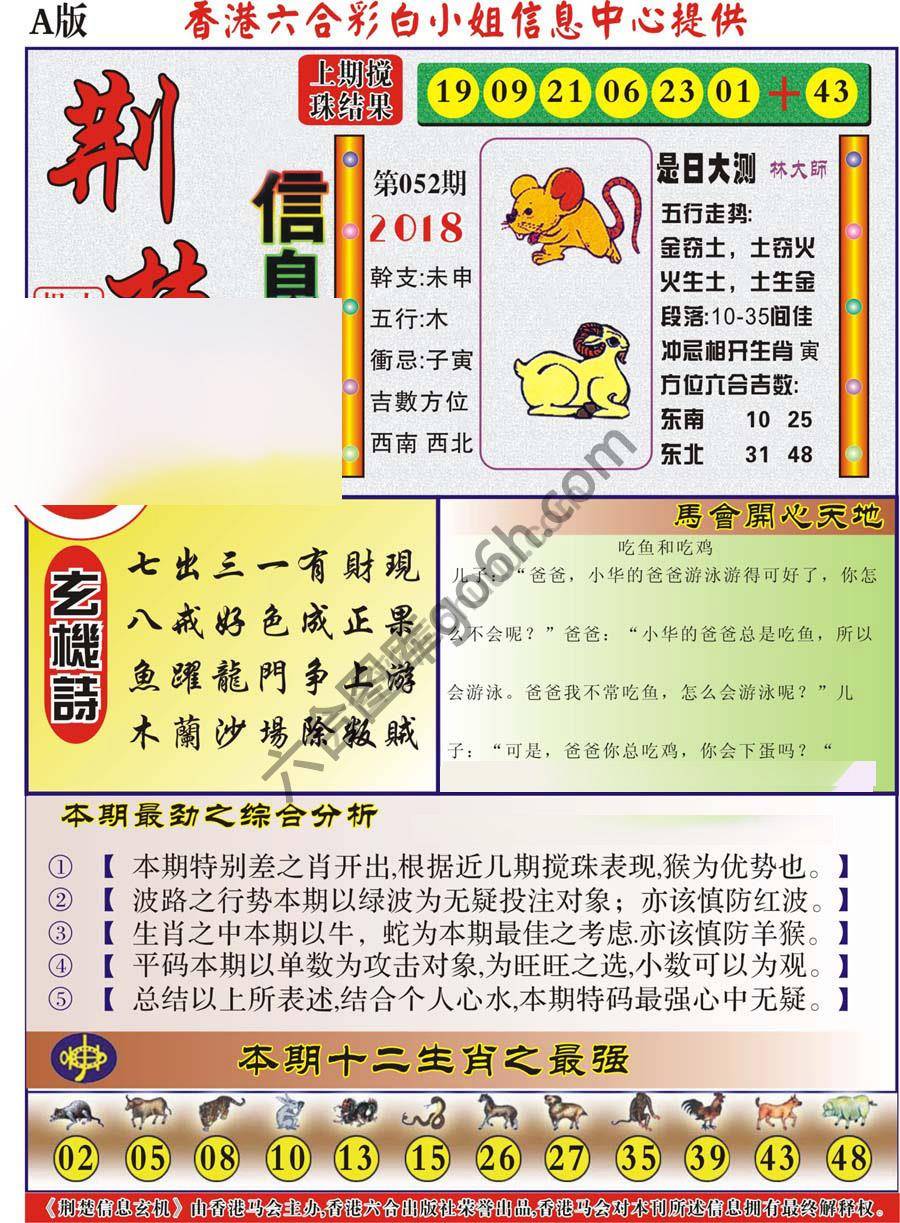 荆楚信息玄机