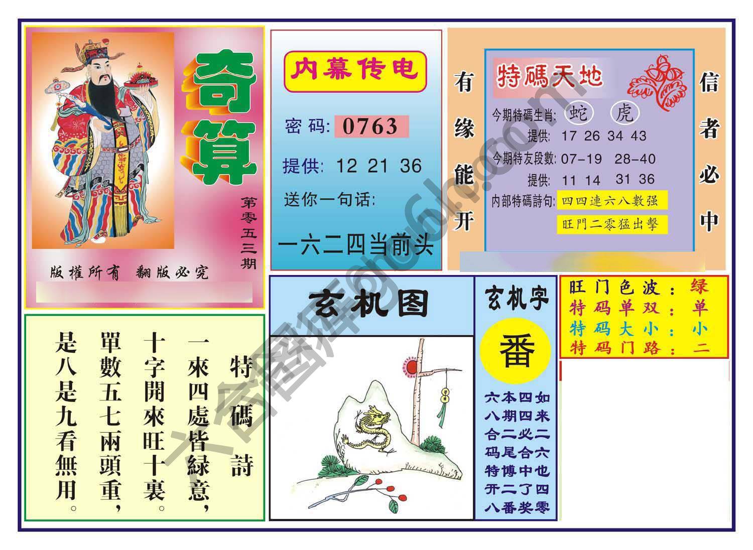奇算