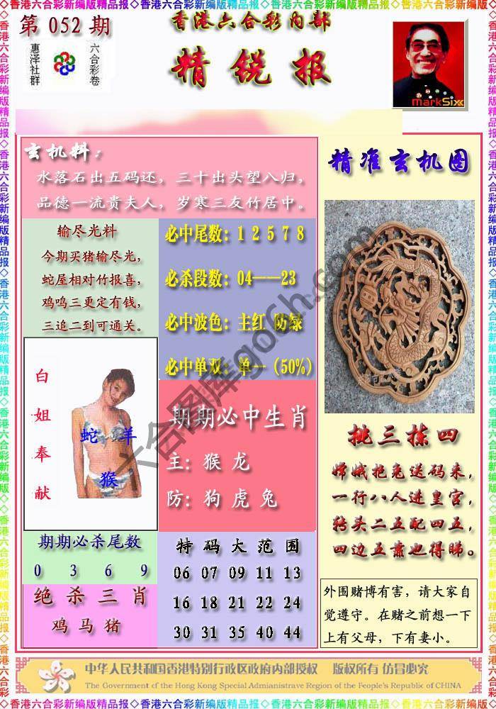 精锐报