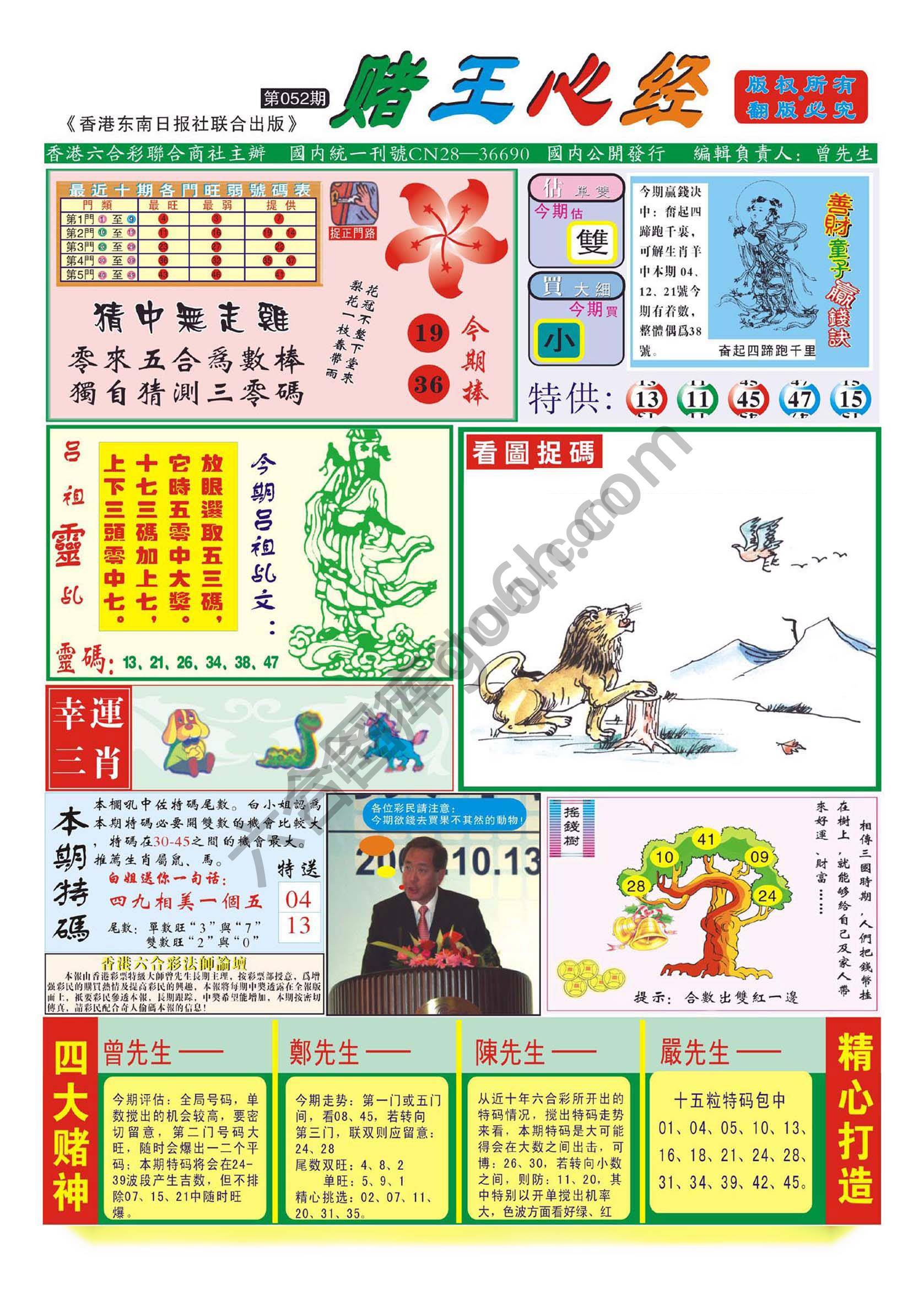 赌王心经